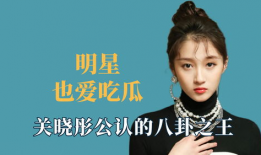 娱乐圈吃瓜爆八卦的是谁,揭秘幕后真相，揭秘明星隐私！